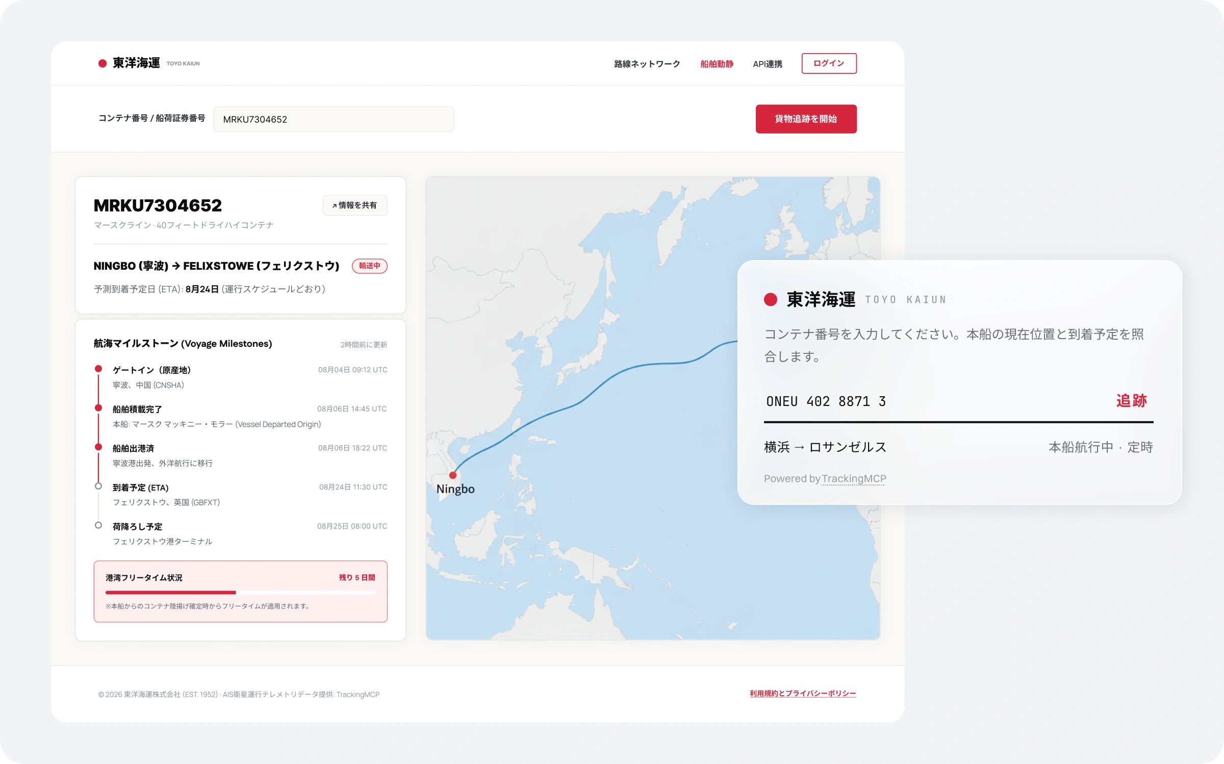 Toyo Kaiun tracking dashboard, full Japanese copy